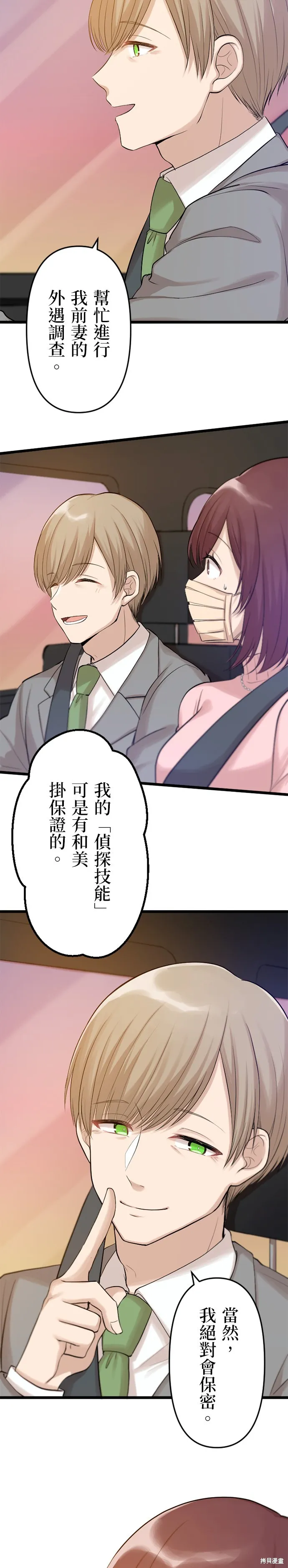 讓丈夫社死的5種方式,第23話,第13张