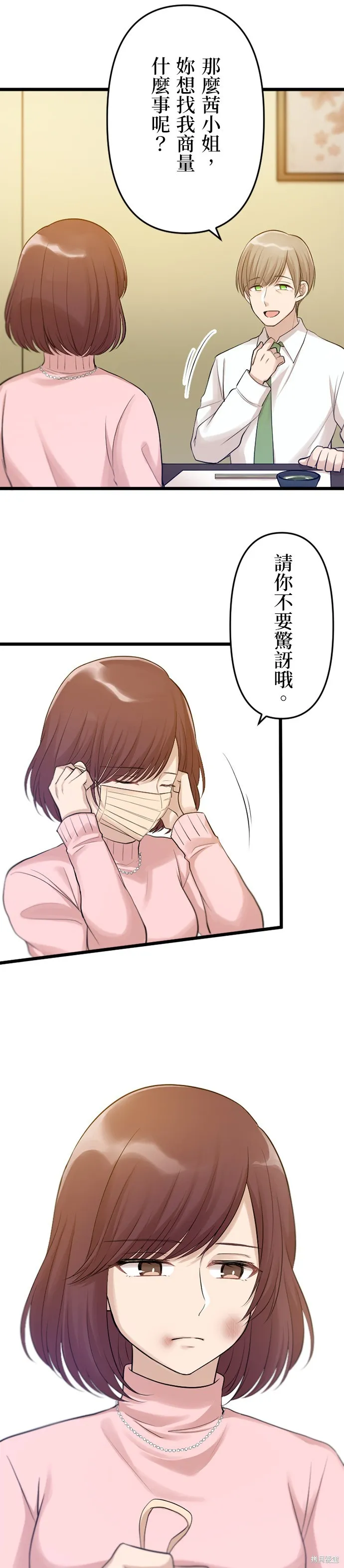 讓丈夫社死的5種方式,第23話,第15张