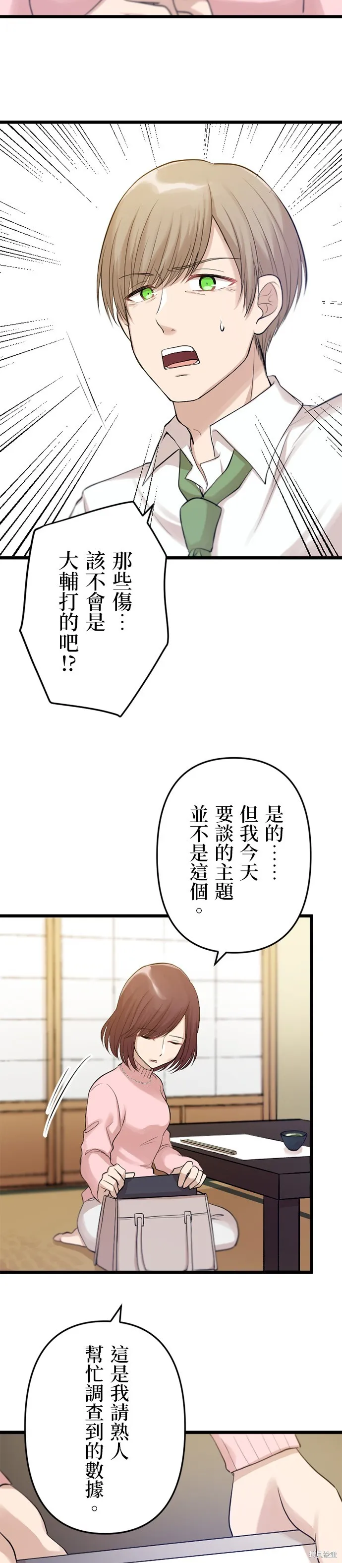 讓丈夫社死的5種方式,第23話,第16张