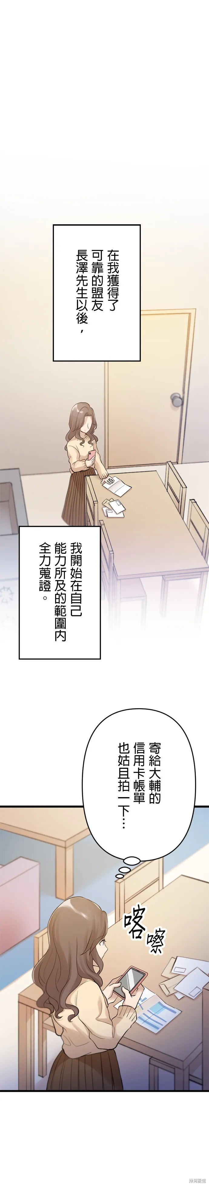 讓丈夫社死的5種方式,第23話,第19张