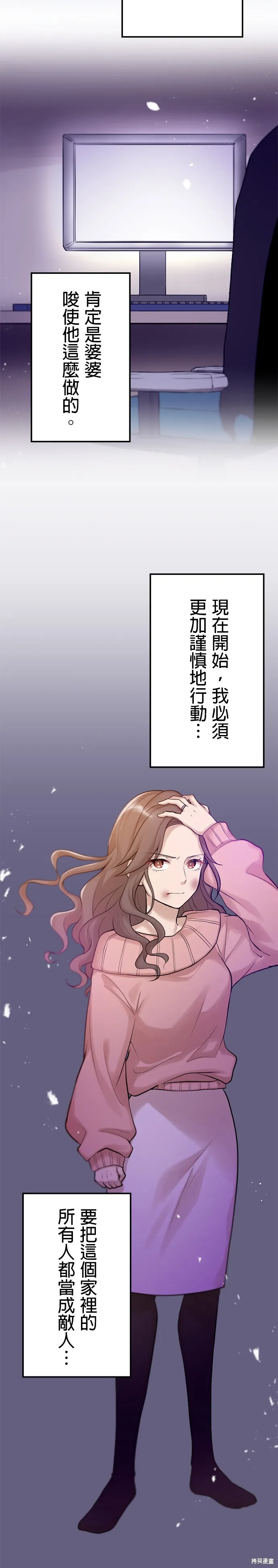 讓丈夫社死的5種方式,第23話,第2张
