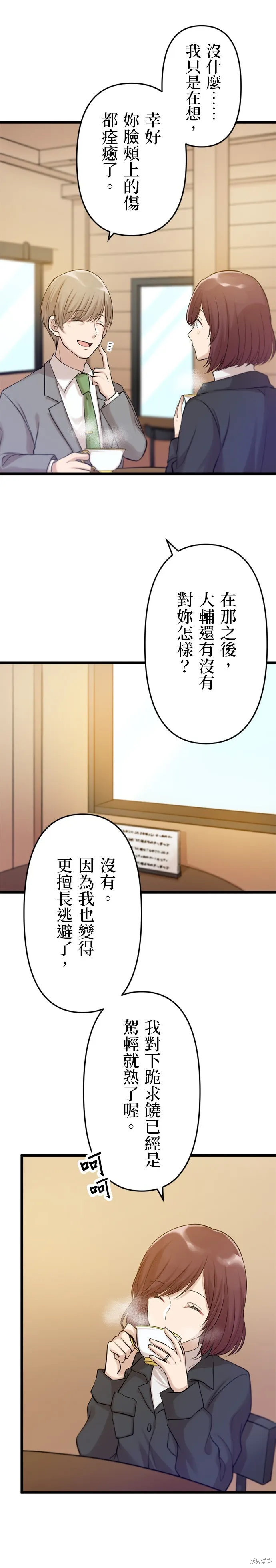 讓丈夫社死的5種方式,第23話,第21张