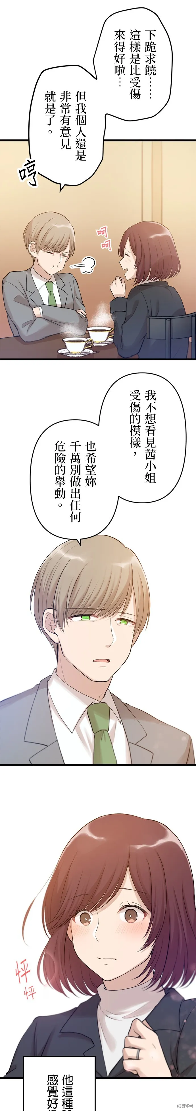 讓丈夫社死的5種方式,第23話,第22张