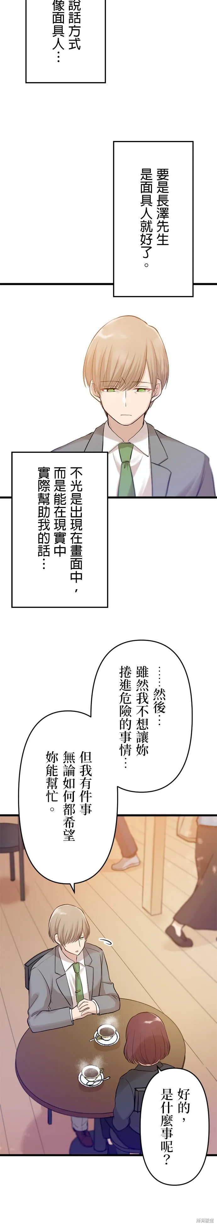 讓丈夫社死的5種方式,第23話,第23张