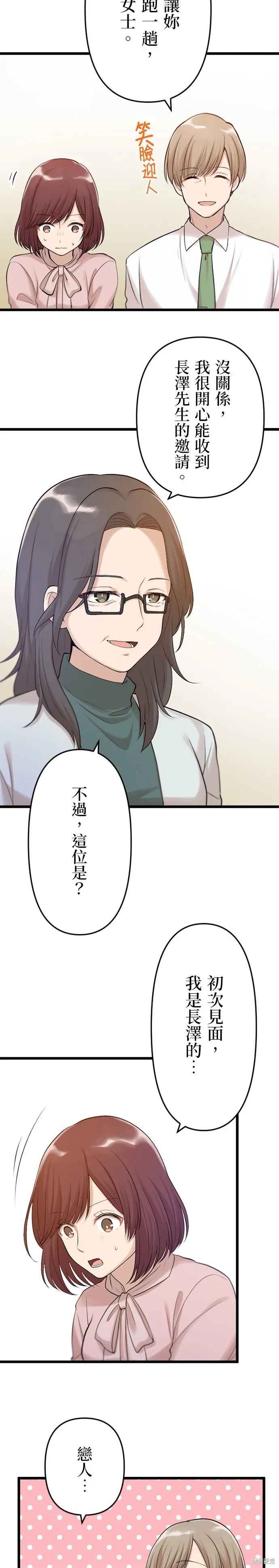 讓丈夫社死的5種方式,第23話,第26张