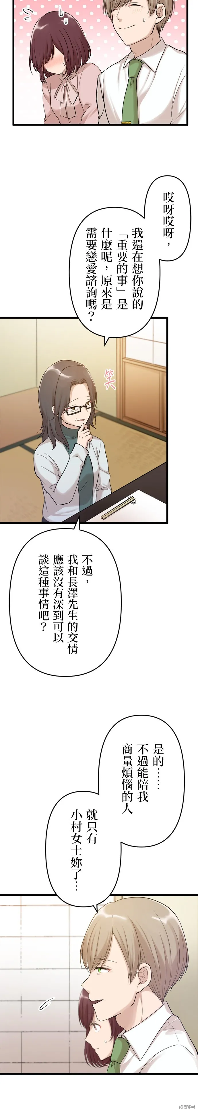 讓丈夫社死的5種方式,第23話,第27张