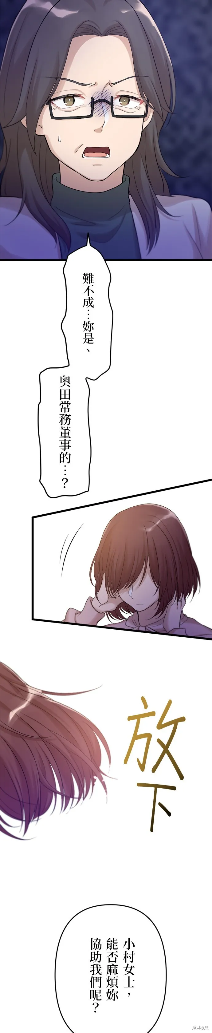 讓丈夫社死的5種方式,第23話,第29张