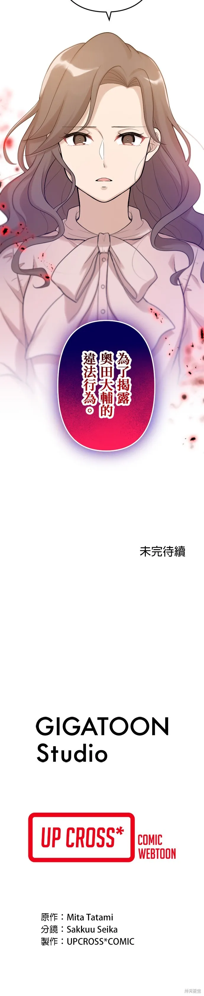 讓丈夫社死的5種方式,第23話,第30张