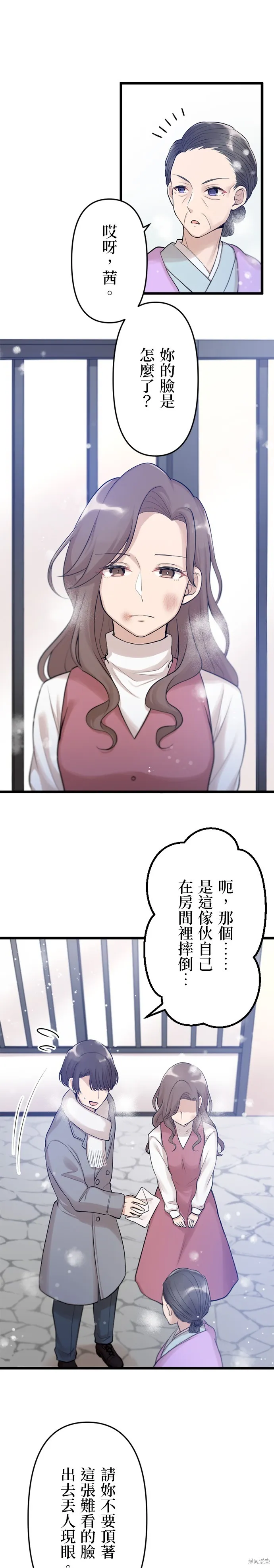 讓丈夫社死的5種方式,第23話,第4张