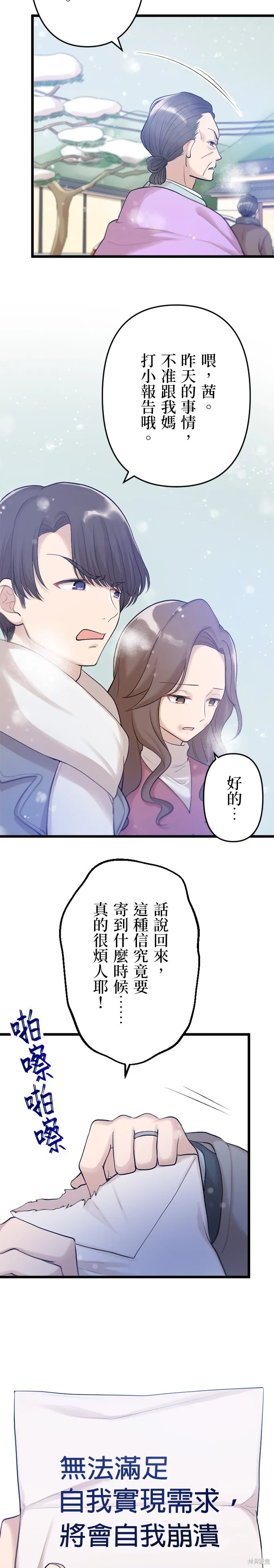 讓丈夫社死的5種方式,第23話,第5张