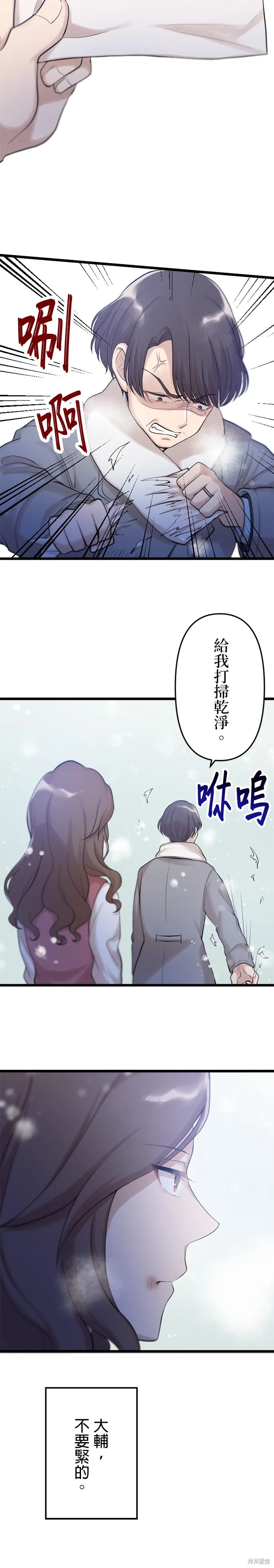 讓丈夫社死的5種方式,第23話,第6张