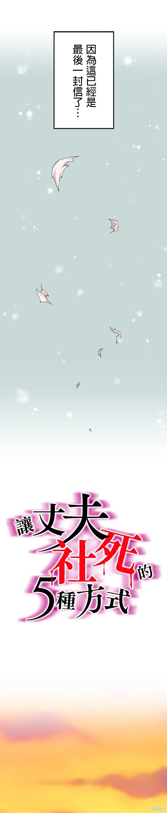 讓丈夫社死的5種方式,第23話,第7张