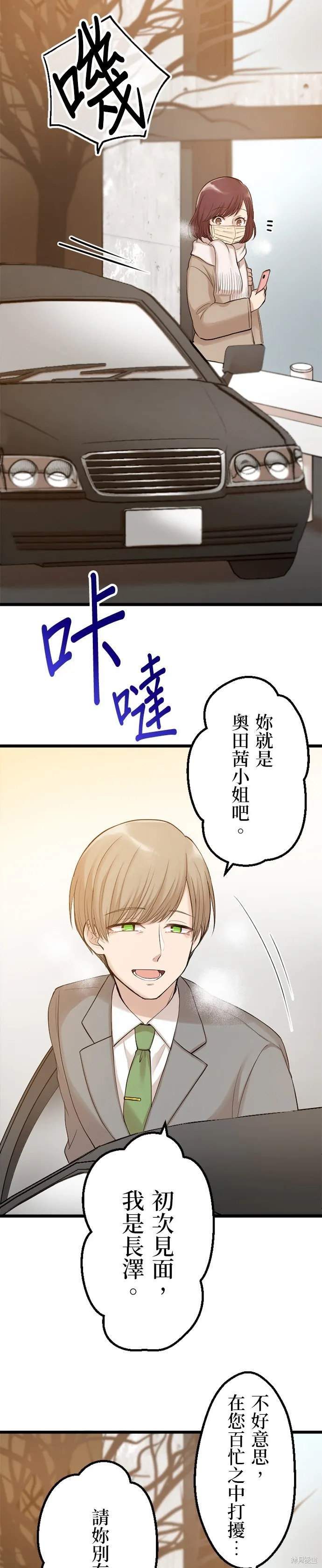 讓丈夫社死的5種方式,第23話,第9张