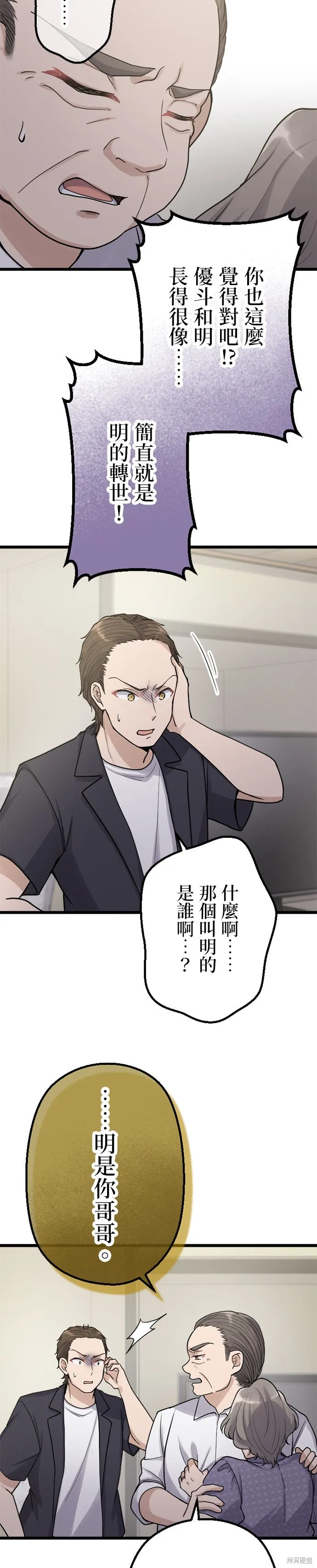 讓丈夫社死的5種方式,第50話,第10张