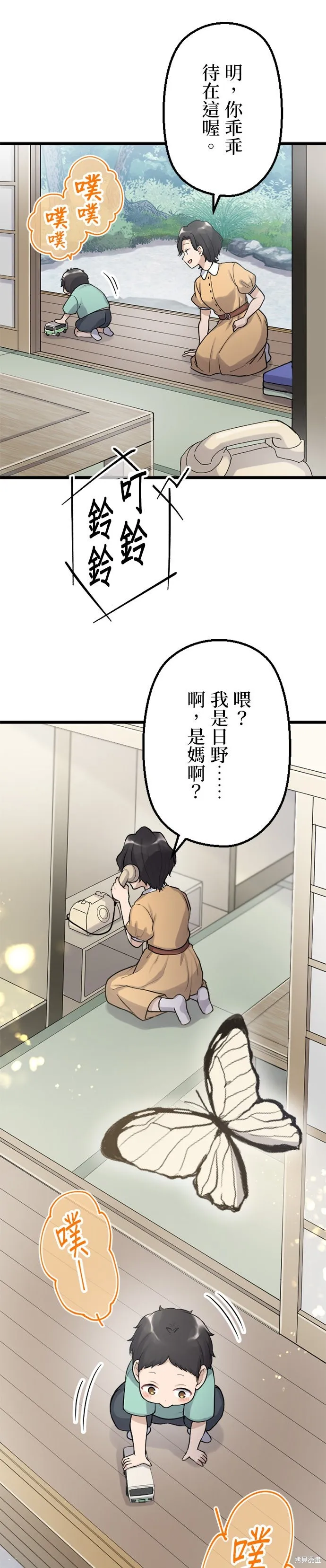 讓丈夫社死的5種方式,第50話,第13张