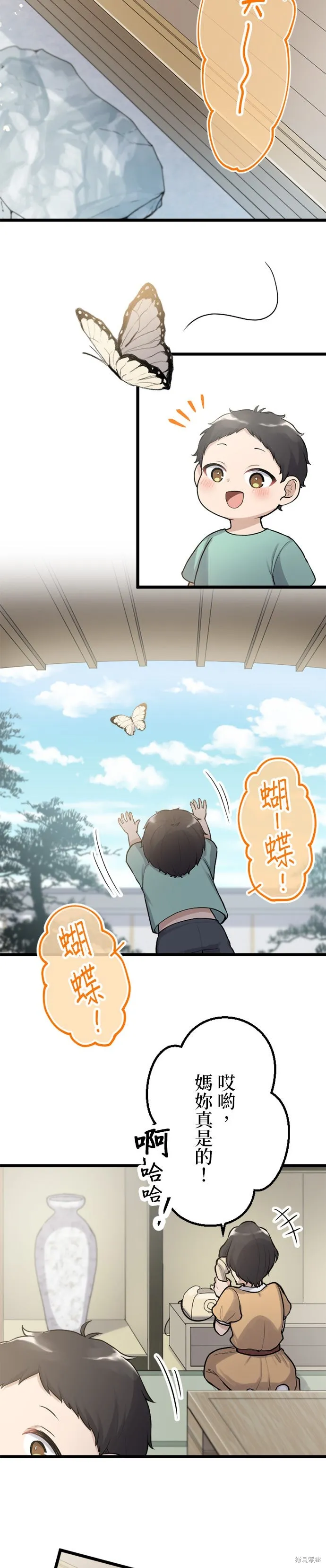 讓丈夫社死的5種方式,第50話,第14张