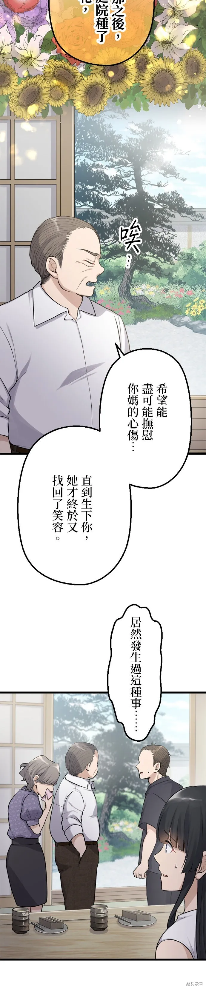 讓丈夫社死的5種方式,第50話,第16张