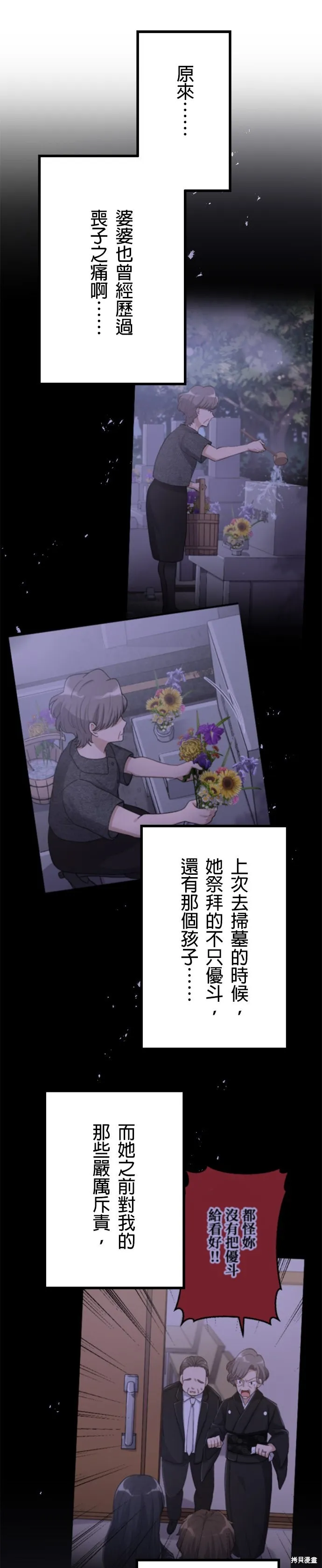 讓丈夫社死的5種方式,第50話,第17张