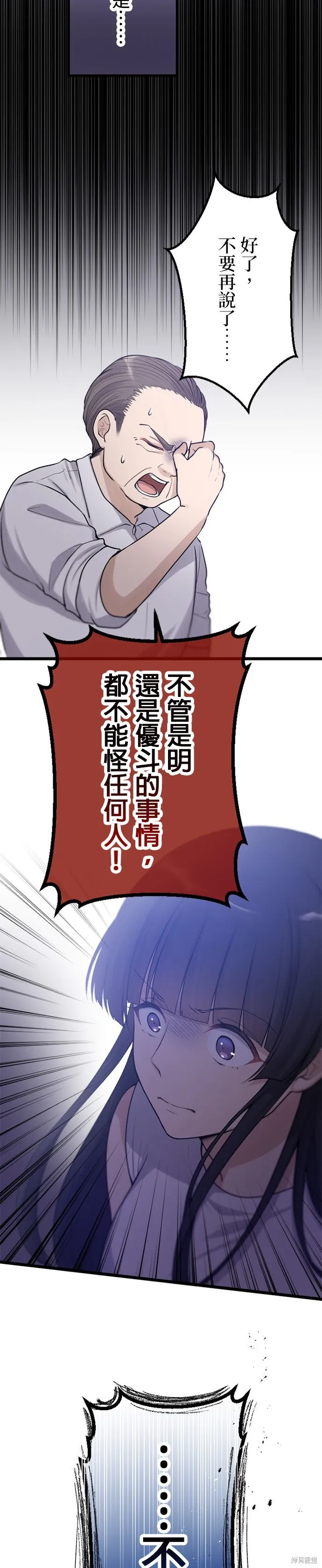 讓丈夫社死的5種方式,第50話,第19张