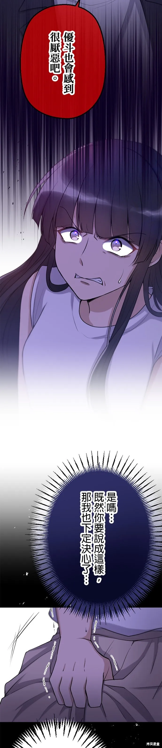 讓丈夫社死的5種方式,第50話,第2张