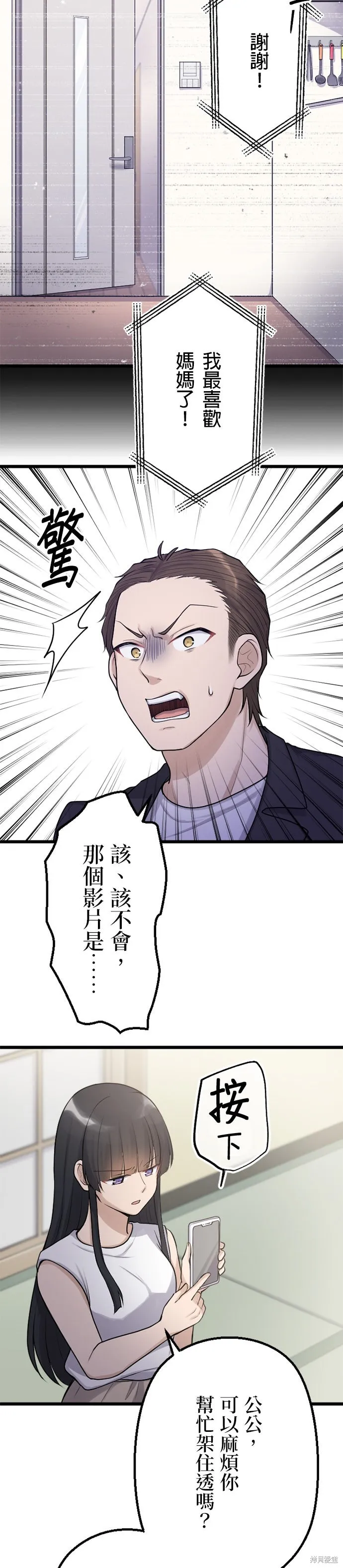 讓丈夫社死的5種方式,第50話,第22张