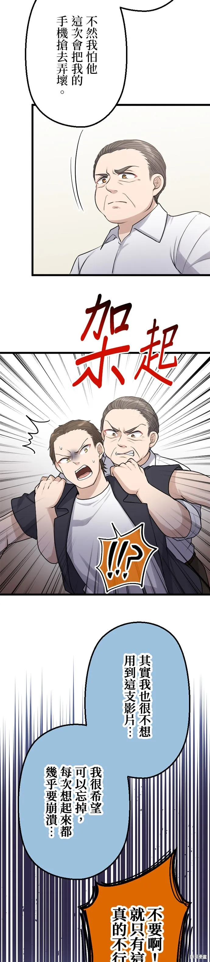 讓丈夫社死的5種方式,第50話,第23张