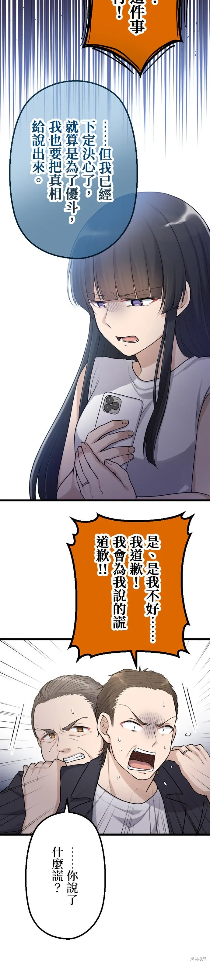 讓丈夫社死的5種方式,第50話,第24张