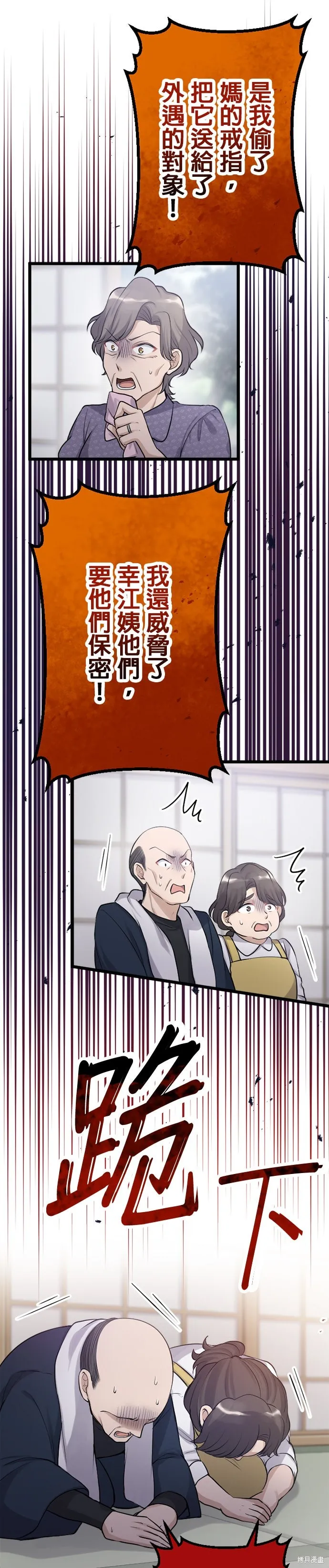 讓丈夫社死的5種方式,第50話,第25张