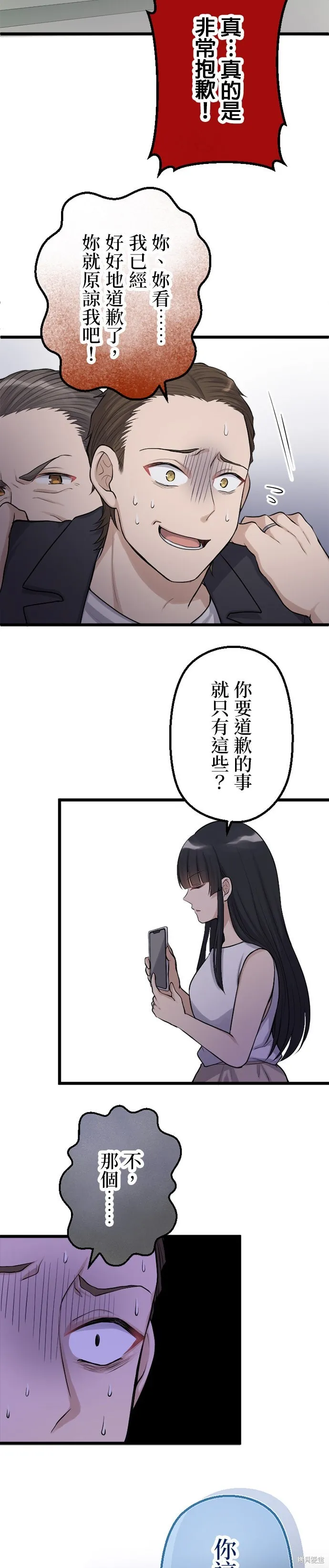 讓丈夫社死的5種方式,第50話,第26张