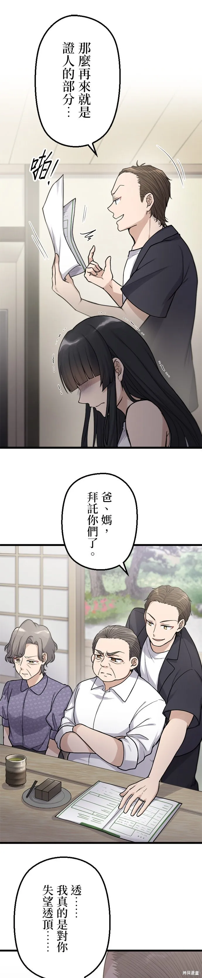 讓丈夫社死的5種方式,第50話,第5张