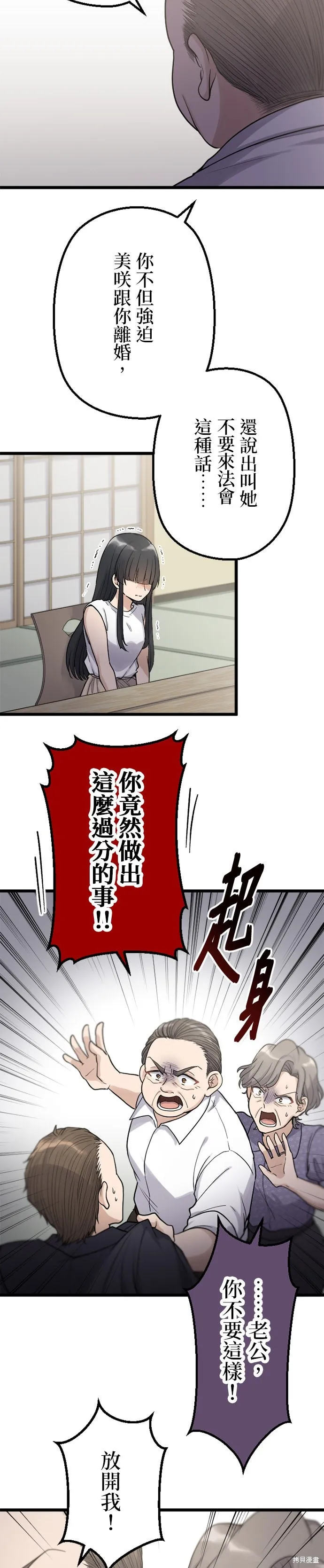 讓丈夫社死的5種方式,第50話,第6张