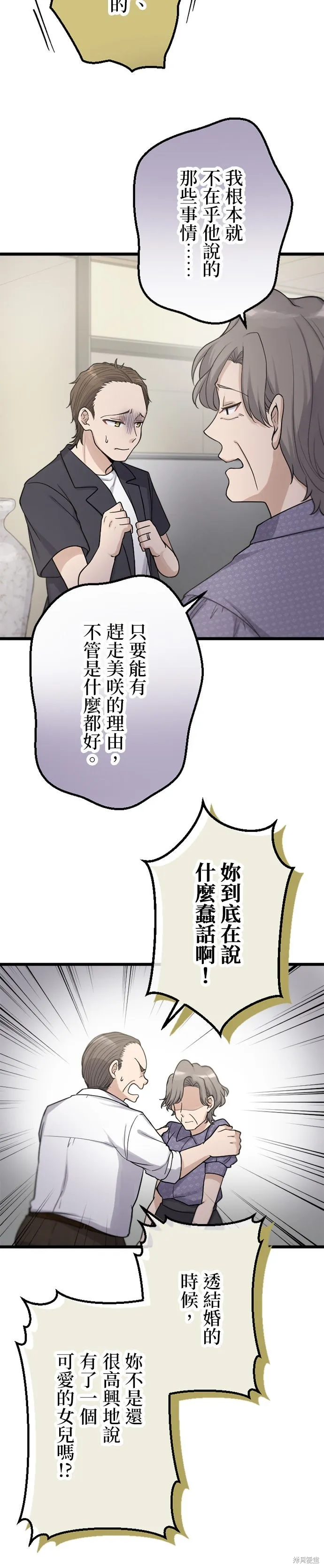 讓丈夫社死的5種方式,第50話,第8张
