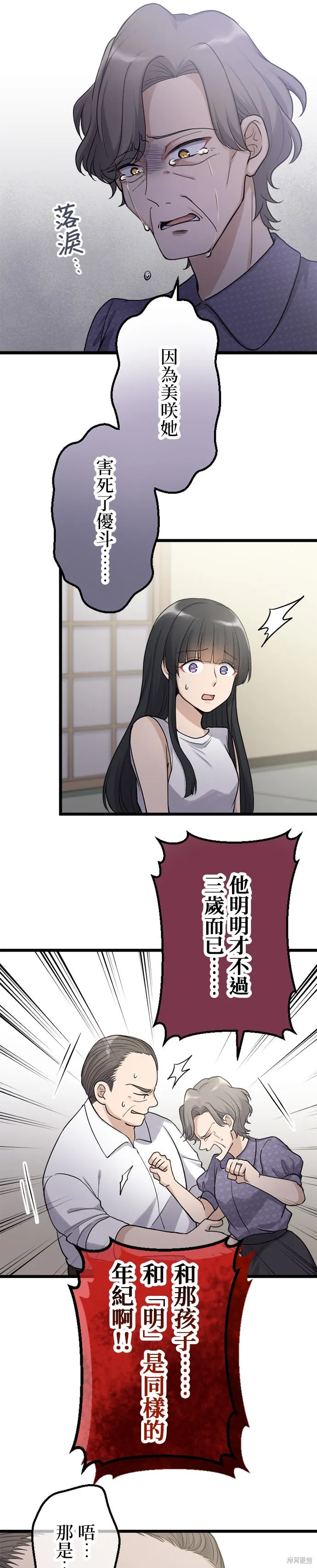 讓丈夫社死的5種方式,第50話,第9张
