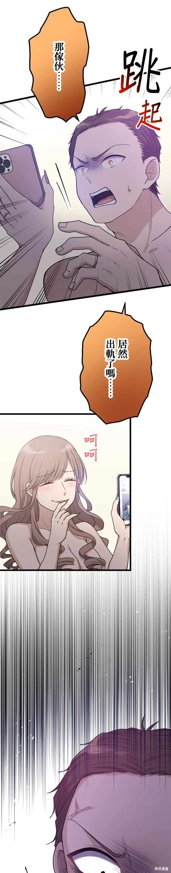 讓丈夫社死的5種方式,第48話,第1张