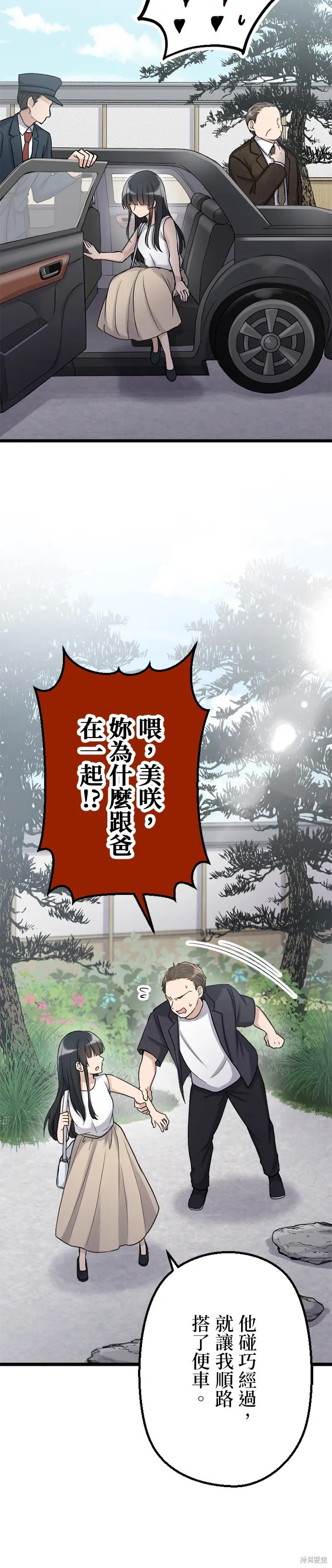讓丈夫社死的5種方式,第48話,第12张