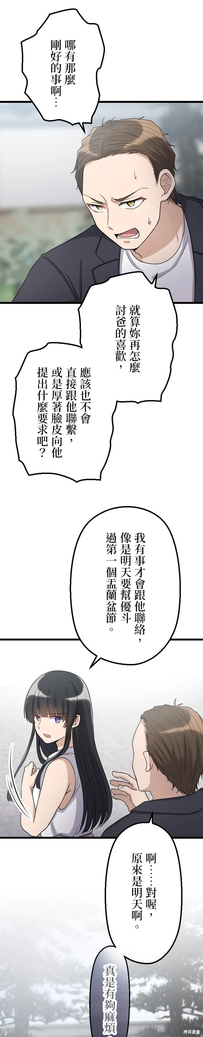 讓丈夫社死的5種方式,第48話,第13张