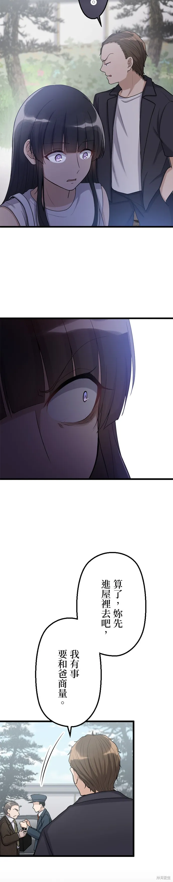 讓丈夫社死的5種方式,第48話,第14张