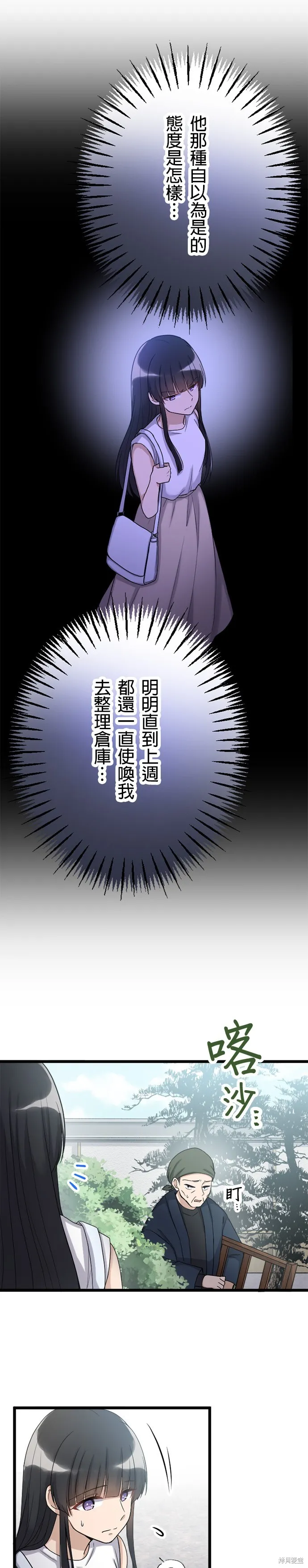 讓丈夫社死的5種方式,第48話,第15张