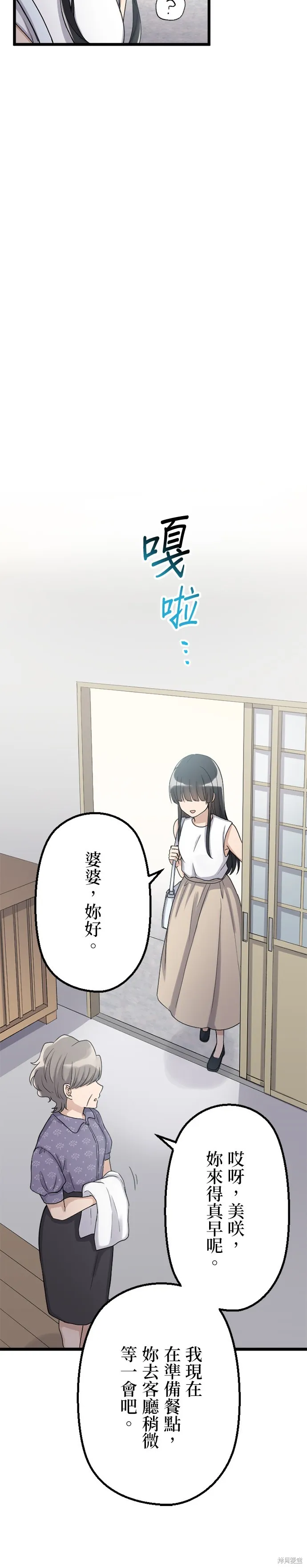 讓丈夫社死的5種方式,第48話,第16张