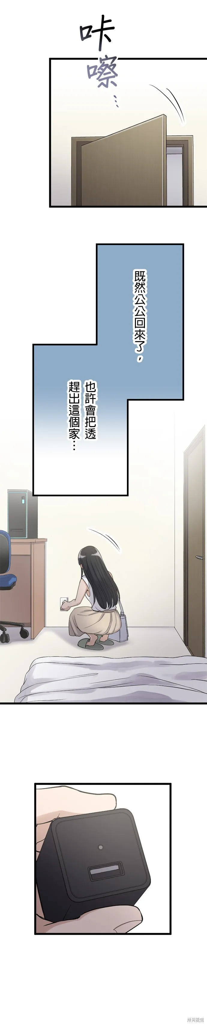 讓丈夫社死的5種方式,第48話,第18张