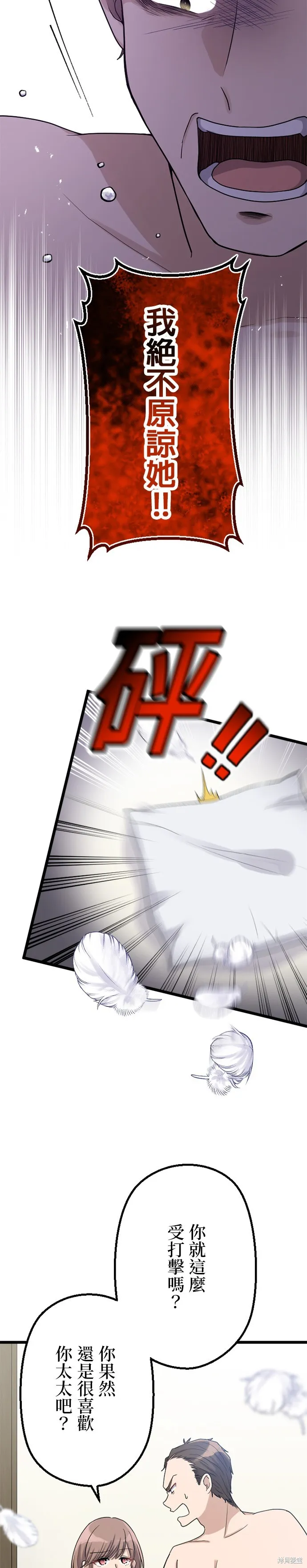 讓丈夫社死的5種方式,第48話,第2张