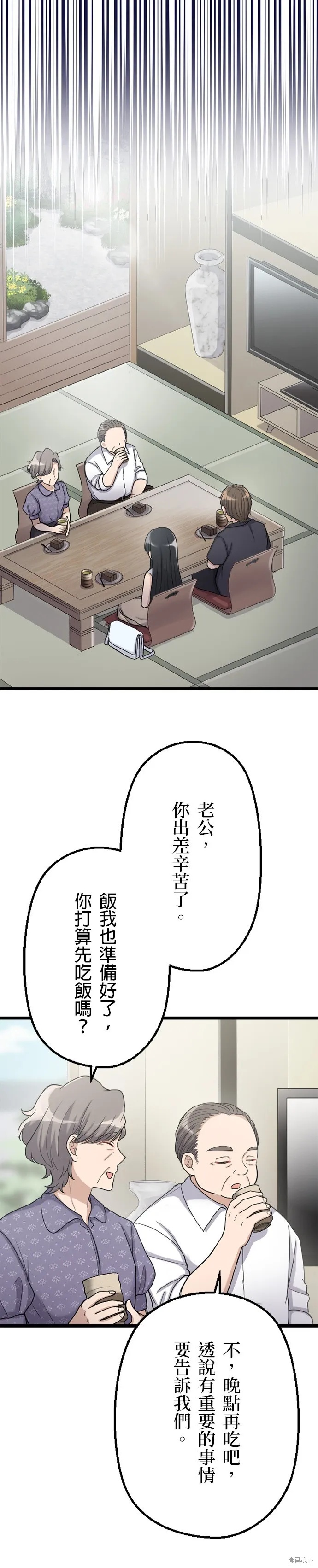 讓丈夫社死的5種方式,第48話,第20张