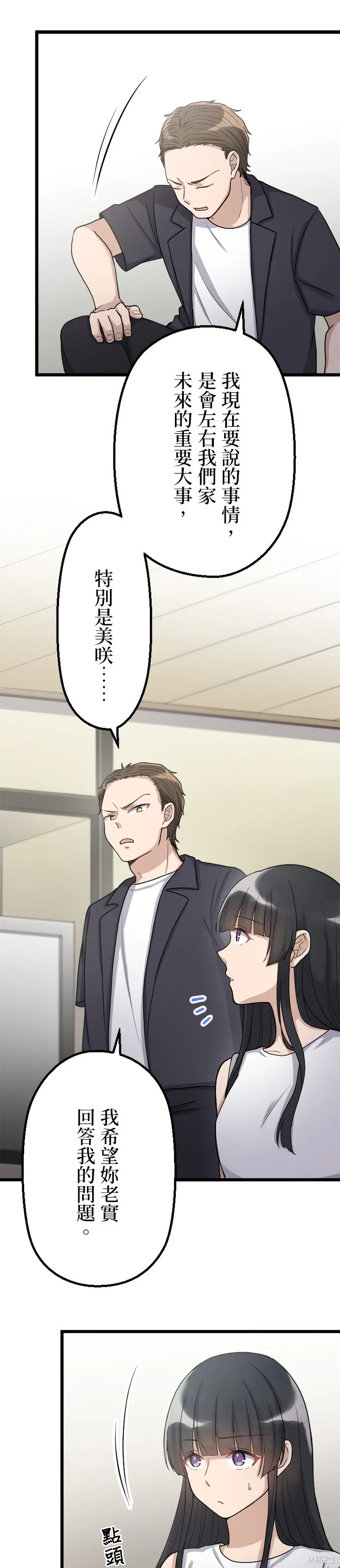 讓丈夫社死的5種方式,第48話,第21张