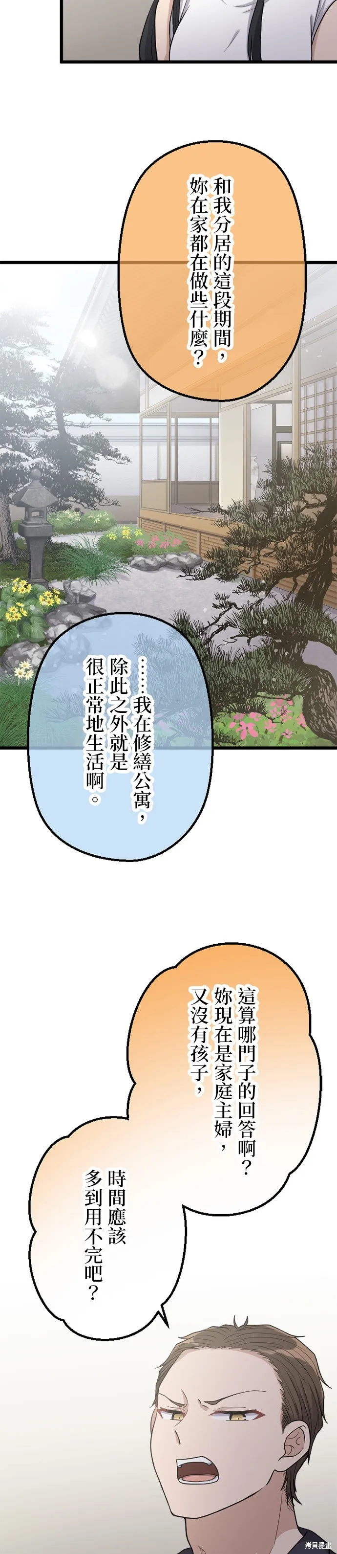 讓丈夫社死的5種方式,第48話,第22张