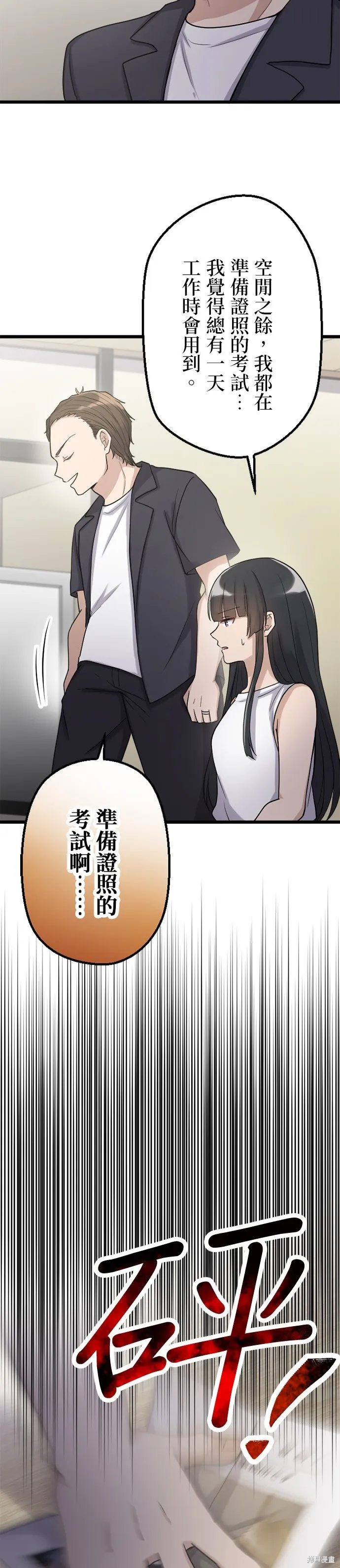 讓丈夫社死的5種方式,第48話,第23张