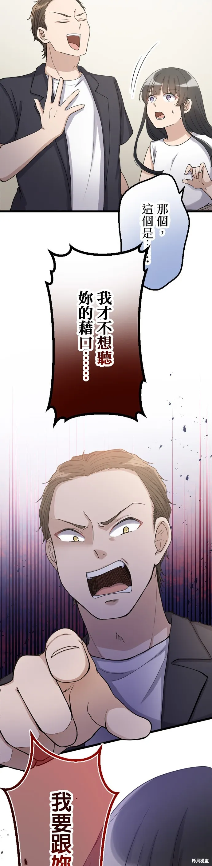 讓丈夫社死的5種方式,第48話,第26张