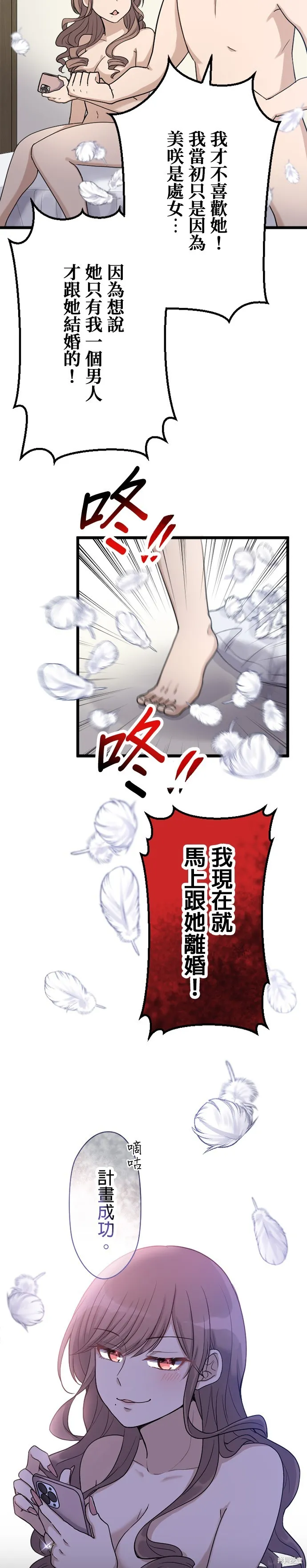 讓丈夫社死的5種方式,第48話,第3张