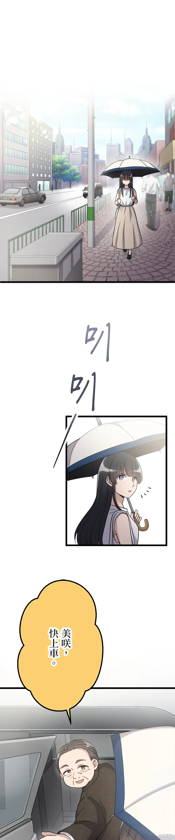 讓丈夫社死的5種方式,第48話,第5张