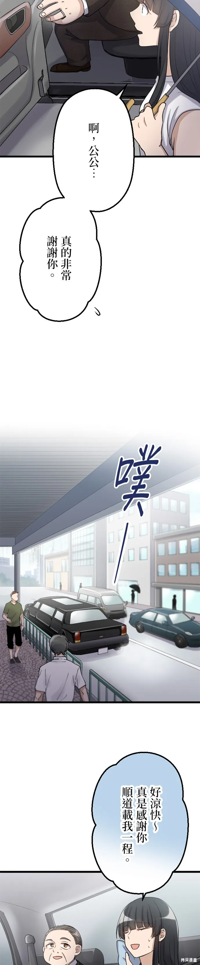 讓丈夫社死的5種方式,第48話,第6张