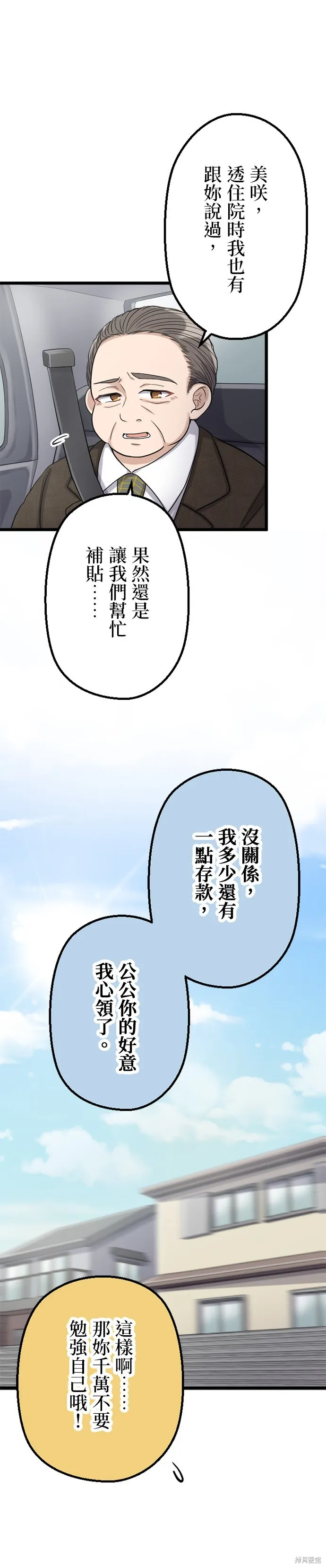 讓丈夫社死的5種方式,第48話,第8张